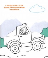 Раскраска по точкам и цифрам. Серия Умные раскраски. Веселый транспорт. 16,5х21,5. 16 стр. ГЕОДОМ (I Медведь Калуга