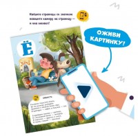 Азбука героя с дополненной реальностью. Серия Азбука в стихах. 19,5*26,5 см. 32 стр. ГЕОДОМ (ISBN 97 Медведь Калуга