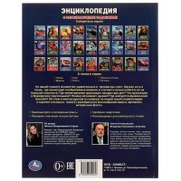 322861   Самые опасные места на планете. Энциклопедия с развивающими заданиями Седова Наталья. Умка Медведь Калуга