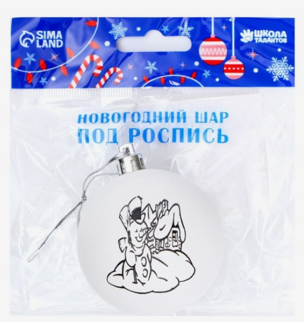 Новогоднее елочное украшение под раскраску "Снеговик" размер шара 6 см 2389261 Медведь Калуга