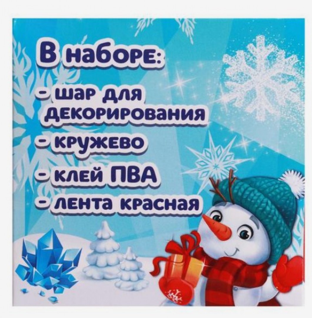 Набор для творчества "Новогодний шар" с кружевом, красный   7048605 Медведь Калуга