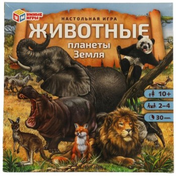 323211   Настольная игра "Животные планеты Земля".  250*250*55 мм 1 стр. Умные игры в кор.10шт Медведь Калуга