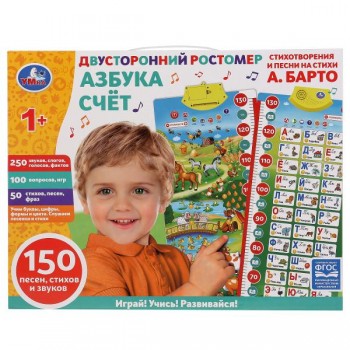 302816 Двусторонний ростомер БАРТО А. азбука, счет, 250 звуков, голосов, фактов. на бат Умка в кор.3 Медведь Калуга