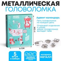 Головоломка металлическая "Адвент-календарь" котики(набор)   7004377 Медведь Калуга