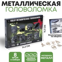 Металлические головоломки "Военная техника" (набор 8шт)    3302588 Медведь Калуга