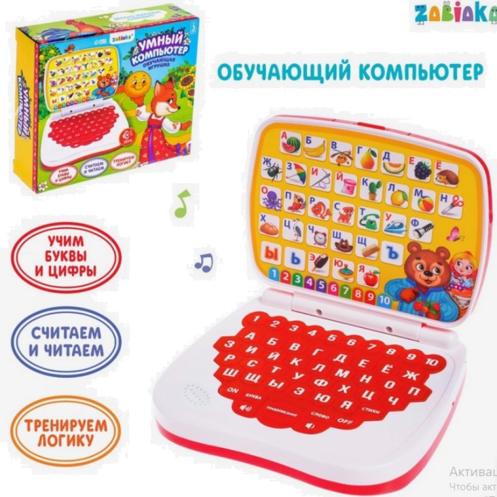 ZABIAKA Обучающая игрушка  "Умный компьютер" SL-05868, цвет красный   7690866 Медведь Калуга