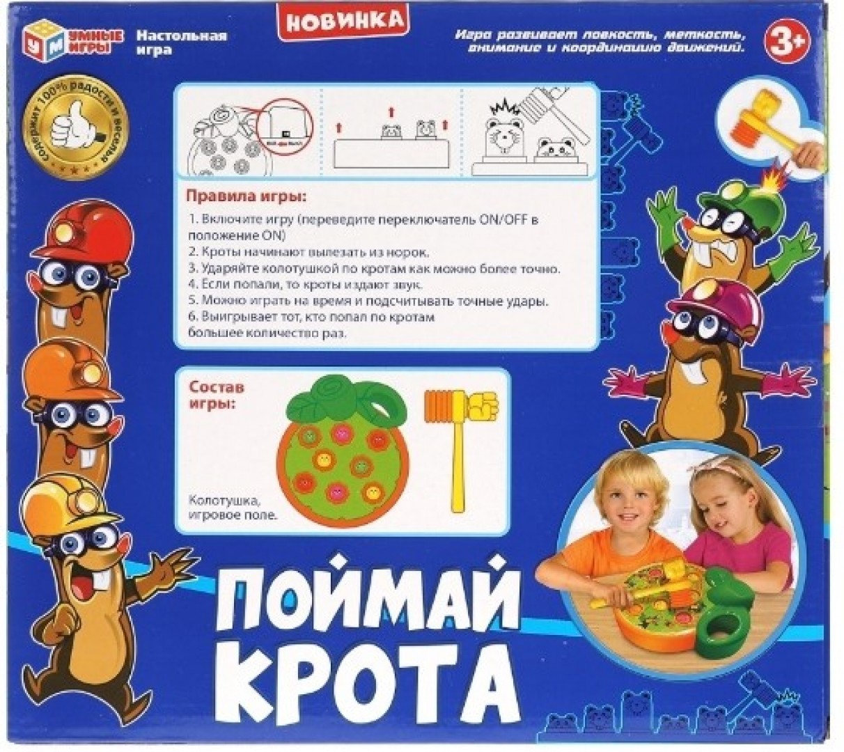 Купить 350578 Настольная игра поймай крота, Синий ТРАКТОР звук,  кор.28*26*6,5см Умные игры в кор.2*30шт - Медведь Калуга