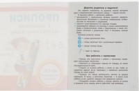 Прописи и тренажёры для начальной школы. Прописи с заданиями по русскому языку 2830867 Медведь Калуга