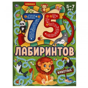 323118 Животные. 75 лабиринтов. Активити А4. Головоломки. 5-7лет. 210х280 мм, 64 стр.. Умка в кор.30 Медведь Калуга