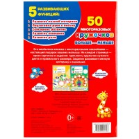 251366   "УМКА". ПОДБЕРИ ПО РАЗМЕРУ (50 МНОГОРАЗОВЫХ КРУЖОЧКОВ). ФОРМАТ: 145Х210ММ. ОБЪЕМ: 8 СТР.  в Медведь Калуга
