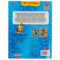 318206 Весёлые задания. Щенячий Патруль (активити с 3D накл, 30 шт) 180х236мм 16 стр Умка в кор.40шт Медведь Калуга