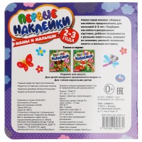 310913 Мамы и малыши. Первые наклейки. 200х200мм мм. 8 стр. Умка в кор.50шт Медведь Калуга
