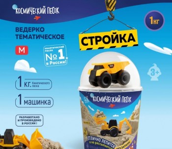 Игрушка для детей "Космический песок" 1 кг в наборе с машинкой-трактор, песочный Медведь Калуга