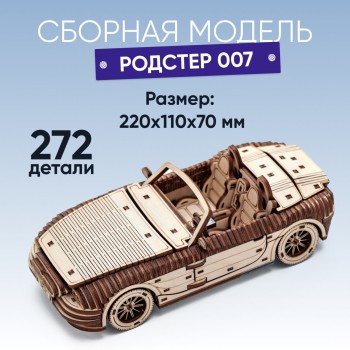 Деревянная сборная модель автомобиля DROVO Родстер 007 Медведь Калуга