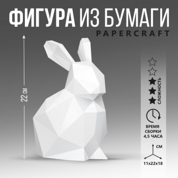 Набор для создания полигональной фигуры «Кролик», 32,5 х 44 см 7980583 7980583 Медведь Калуга