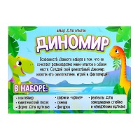 ЭВРИКИ Набор для опытов Диномир 6 в 1   6946416 Медведь Калуга