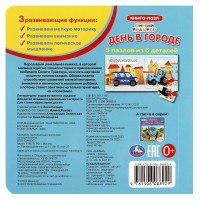 359166 День в городе. Синий Трактор. Книга-пазл. 2в1. 160х160мм. Картонная склейка. 10 стр. Умка в к Медведь Калуга