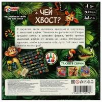 361339 Чей хвост? Настольная игра-ходилка квадрат.40 карточек. 250х250х55 мм. Умные игры в кор.10шт Медведь Калуга