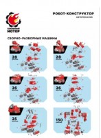 Робот конструктор 5в1, 5 машин пожарной техники трансформируются в робота, отвертка Медведь Калуга