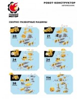 Робот конструктор 5в1, 5 машин строительной техники трансформируются в робота, отвертка Медведь Калуга