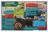311851 Энциклопедия транспорта. 365 Фактов. Энциклопедия А4. 197х255мм, 64 стр. Умка в кор.14шт Медведь Калуга