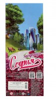 357882 Кукла 29 см София, руки и ноги сгиб, акс, кор КАРАПУЗ в кор.24шт Медведь Калуга