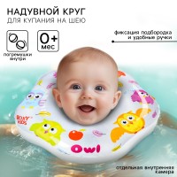 Надувной круг на шею для купания малышей Owl 4881339 Медведь Калуга