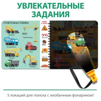 Секретная книга с волшебным фонариком "Транспорт"   6958765 Медведь Калуга