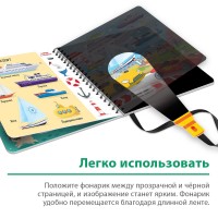 Секретная книга с волшебным фонариком "Транспорт"   6958765 Медведь Калуга