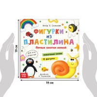 Книга по лепке "Фигурки из пластилина. 15 фигурок", 24 стр. 9799763 Медведь Калуга