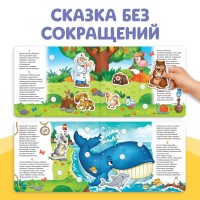 Книжка сказка с липучками "Айболит. Играй с любимыми героями!", Корней Чуковский 9442652 Медведь Калуга