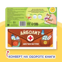 Книжка сказка с липучками "Айболит. Играй с любимыми героями!", Корней Чуковский 9442652 Медведь Калуга