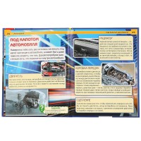 270335 Автомобили. (Энциклопедия А4 с развивающими заданиями). 197х255 мм. 48 стр. Умка в кор.15шт Медведь Калуга