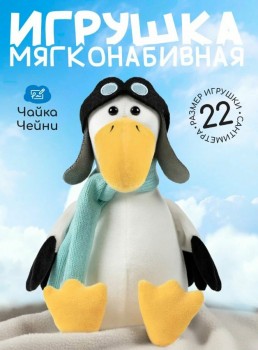 Мягкая игрушка Чайка Чейни 22 см Медведь Калуга
