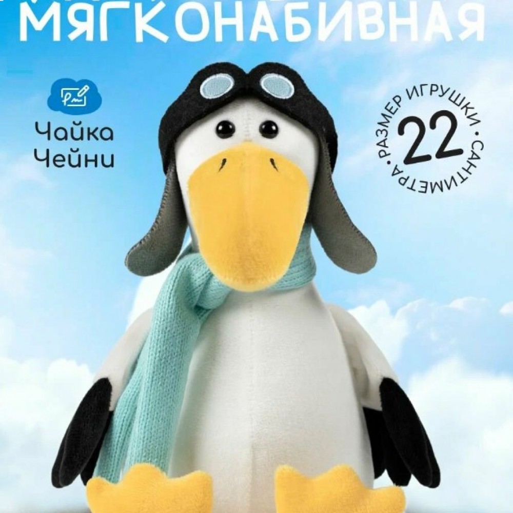 Мягкая игрушка Чайка Чейни 22 см Медведь Калуга
