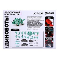 ЭВРИКИ Электронный конструктор "Трицератопс", бирюзовый   6962619 Медведь Калуга