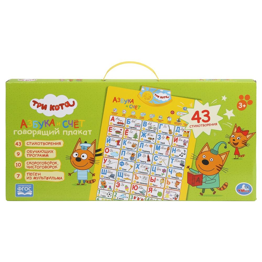 402479 Плакат Три Кота 10 скороговорок,7 песен из мультфильма, в кор, на бат Умка в кор.48шт Медведь Калуга