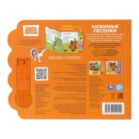 Музыкальная книга «Любимые песенки» СОЮЗМУЛЬТФИЛЬМ (5 кн. фигурн.) Медведь Калуга