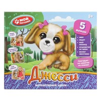 402431 Интерактивный щенок Джесси 22см, озвуч. МОЙ ПИТОМЕЦ в кор.10шт Медведь Калуга