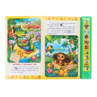 401762 4 истории про чебурашку СОЮЗМУЛЬТФИЛЬМ (10 зв. кнопок) 233х302мм 10стр Умка в кор.24шт Медведь Калуга