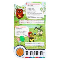 Любимые мульт-песенки СОЮЗМУЛЬТФИЛЬМ (кн.-пианино, 23 кн, 10 пес) Медведь Калуга