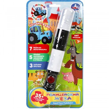 ПОЛИЦЕЙСКИЙ жезл 35 песен, правил пдд, звуков СИНИЙ ТРАКТОР Медведь Калуга