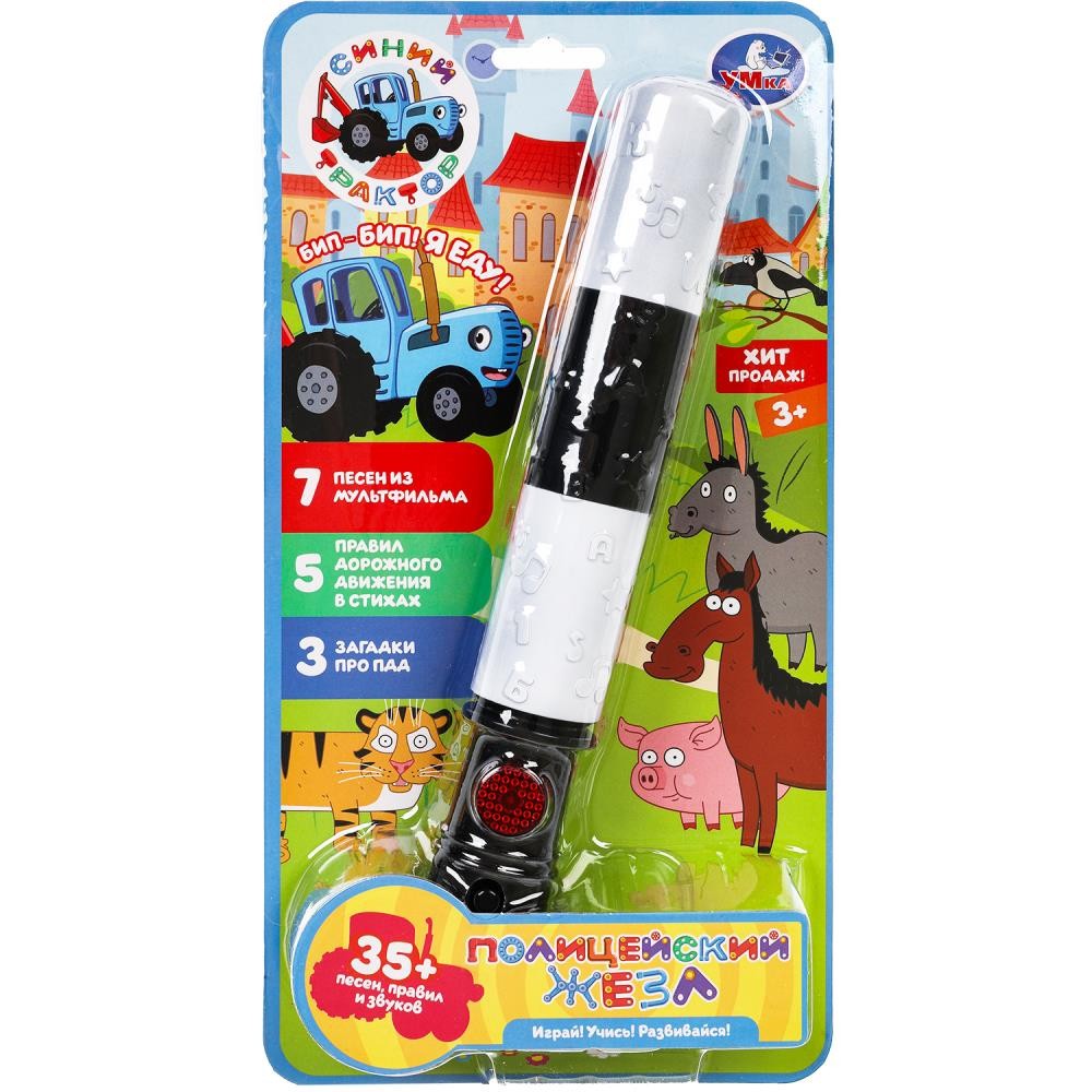 ПОЛИЦЕЙСКИЙ жезл 35 песен, правил пдд, звуков СИНИЙ ТРАКТОР Медведь Калуга