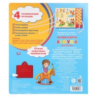 402089 Книга детская азбука в стихах БАРТО А. (33 зв.кнопки) 254х295мм 16стр Умка в кор.20шт Медведь Калуга