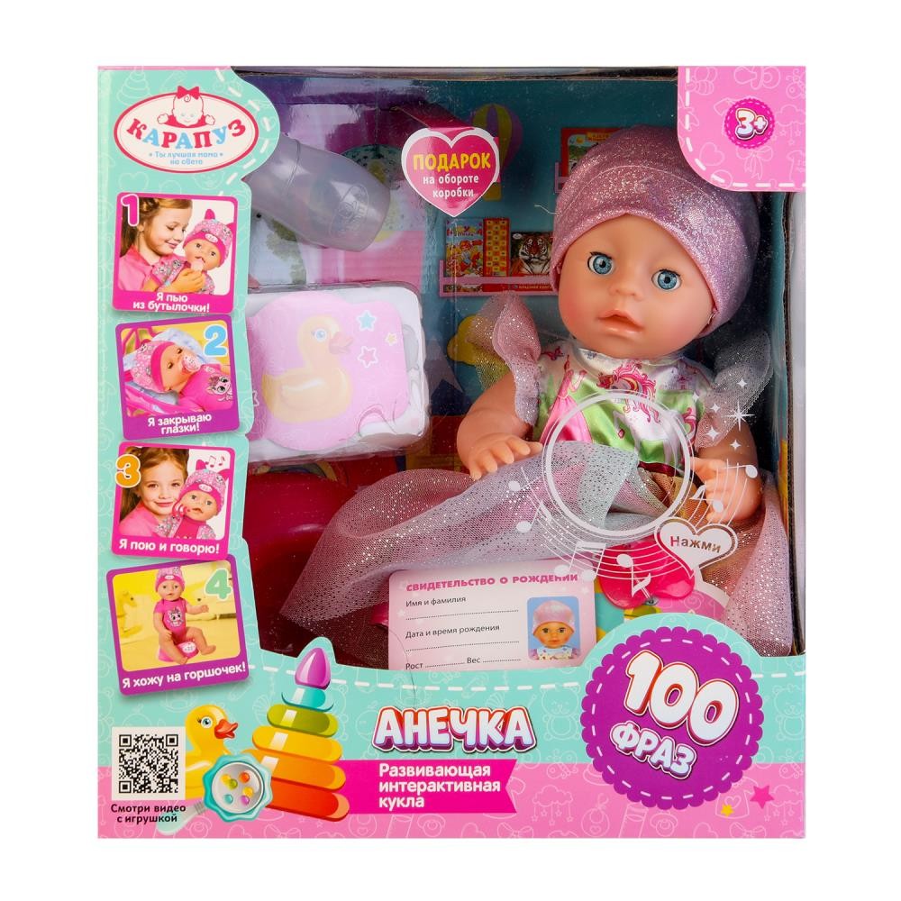 393418 Пупс озвуч Шаинский музыка 30 см, пьет, писает, закр. глазки, 4 акс КАРАПУЗ в кор.12шт Медведь Калуга