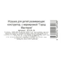 385825 Конструктор мой мир (светящийся кубик), 586 дет. Город мастеров в кор.2*18шт Медведь Калуга
