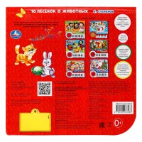 381842 Музыкальная азбука Степанов В.А. (кн.-пианино, 23 кн, 10 пес) 260х255мм 14стр Умка в кор.16шт Медведь Калуга