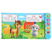 407242 Кто живёт на ферме? (5 кн. круглые, 5 песен). 185х175мм, 10стр Умка в кор.32шт Медведь Калуга