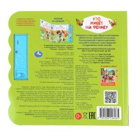 407242 Кто живёт на ферме? (5 кн. круглые, 5 песен). 185х175мм, 10стр Умка в кор.32шт Медведь Калуга