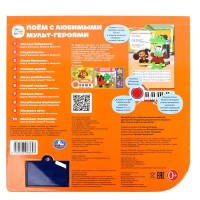 388607 Поём с мульт-героями СОЮЗМУЛЬТФИЛЬМ (кн.-пианино, 23 кн, 10 пес) 260х255мм 14стр Умка в кор.16шт Медведь Калуга